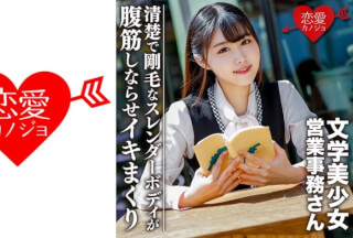 546EROFC-094 文学美少女 清楚で剛毛なスレンダーボディが腹筋しならせイキまくり ハメ撮り映像流出 ERGV-037