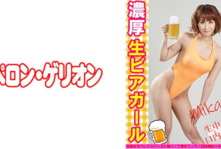 594PRGO-280 濃厚 生ビアガール みかん