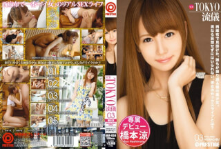 ABP-059 NEW TOKYO流儀 03 橋本涼