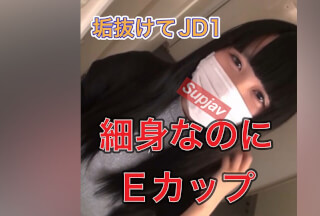 FC2PPV 3093474 乃◯坂！？齋藤飛鳥似降臨！！！！プレミアムJD18歳　スレンダーなのに巨乳　間違えて応募してきた感ｗｗｗレビューで何ともう一つ作品プレゼ [有]