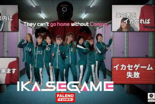 406FTHT-086 IKASE GAME