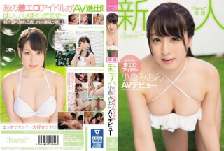 KAWD-753 Rookie!Kawaii * Exclusive New Generation Of Wearing Erotic Idle Ogura Mion Av Debut