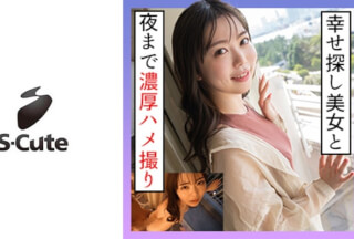229SCUTE-1262 あすか(21) S-Cute  萌え声の美少女とデート後にハメ撮りH (百瀬あすか)
