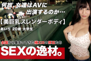 261ARA-548 【美人大学生】【超絶スタイル】8頭身ぐらいはあるのでは！っと思う美スタイルの持ち主『あいり』ちゃん登場！セックスしないと倒れます！？ものすごい性欲を持つ彼女は「生きててよかった」っと思えるぐらいの気持ちいいセックスを求む！！【超美巨乳】【神ボディ】ボン・キュッ・ボンのスレンダーボディは全身性感帯！あれよあれよとイキまくりw天然巨乳のパイズリはマジで必見！突かれる度に美巨乳をと揺らし、仰け反り絶頂イキまくりSEXを見逃すな！！ (穂花あいり)