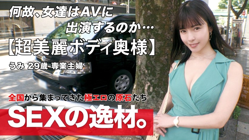 261ARA-552 【美人奥様】【エロすぎるスタイル】美人過ぎる美人奥様がお越しくださいました。旦那さんが単身赴任で性を発散する機会がありません。『不倫は文化』っと言うことわざがある様に、 夫の居ぬ間にイケないことを経験しにきました♪【欲求不満】【爆乳Gカップ】息を飲む美しさを放つ奥様は透き通る綺麗な美肌に男を喜ばせる超絶フェラ。久しぶりの刺激にうっとり顔で感じ体を震わせ快感を感じる姿は美しい。上品な佇まいから醸し出される淫猥な濃厚濃密SEXを見逃すな！！ (及川うみ)
