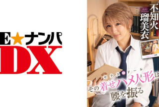 285ENDX-417 その着せハメ人形は腰を振る 不知火瑠美衣 編