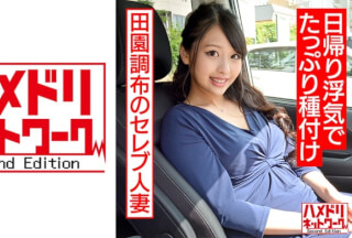 328HMDNC-514 [Individual] Denenchofu Celebrity Married Woman 27 Years Old Portio Poked And Acme Fallen Plenty Of Seeding With A Day Trip Cheating Intended To Play [Amateur] HMDNV-514