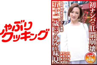 404DHT-0590 Anal Collapse In First Pick-Up Tasting 52-Year-Old Anal Etsuko-San 52 Years Old