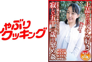 404DHT-0591 上品なのにアナル好き 寂しい五十一歳を慰め姦 ゆう子さん51歳
