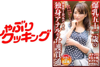 404DHT-0592 Hiroko, 52 Years Old