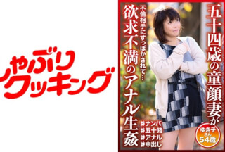 404DHT-0595 54-Year-Old Baby-Faced Wife Is Frustrated Anal Fucking Yukiko-San 54 Years Old