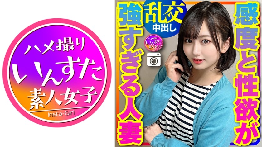 413INSTC-314 【人妻オフパコ】27歳 美人奥さま 2人組と乱交オフパコパーティー 弄り過ぎて感度と性欲が強すぎる人妻 ハメ師のハードSEXでイキ狂い種付けされて絶頂。マジで完堕ち (紫月ゆかり)