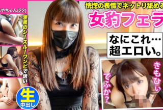 476MLA-076 【恍惚の表情でネットリ舐める女豹フェラ】漆黒のシースルーワンピで誘い極上のフェラテクで責める妖艶美少女【あやちゃん(22)】と濃厚中出しハメ撮り！！
