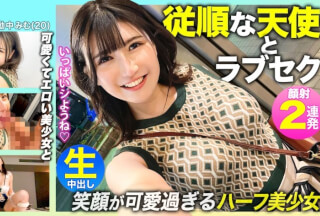 476MLA-092 [Submissive Angel] After A Date With A Half-Beautiful Girl With A Cute Smile… Creampie! The Strongest Love Sex With Maid Costume! ! (Because Of Peach Love)