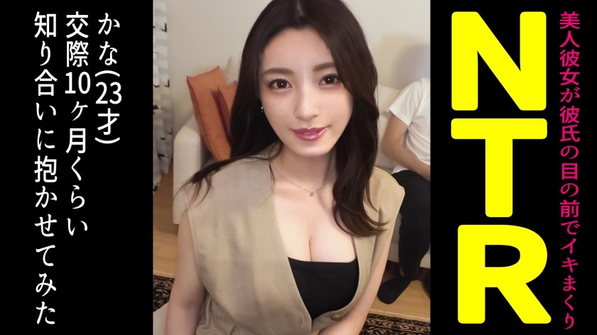 498DDH-105 When I Let My Friend Sleep With My Boasting Exquisite Style Beautiful Girlfriend… [Kana (23) / 10th Month Of Dating] (Kana Morisawa)
