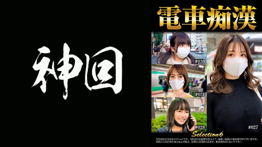 537OCH-006 Train Slut Selection6