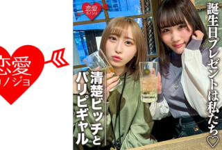 546EROFC-097 素人女子大生【限定】りんちゃん みおちゃん 友達の誕生日を祝う為に美女2人をサプライズでご用意！ 中出しOKなJD2人の体をたっぷり楽しんで最後は大量発射の逆プレゼント！！ EROFV-097