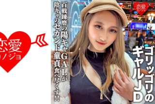 546EROFC-098 素人女子大生【限定】レイナちゃん20歳 インパクト大のゴリッゴリのギャルJDちゃん 百戦錬磨の超遊び人陽キャギャルがセカンド童貞の陰キャ友人を好き放題食べ尽くす！ (加藤レイラ) EROFV-098