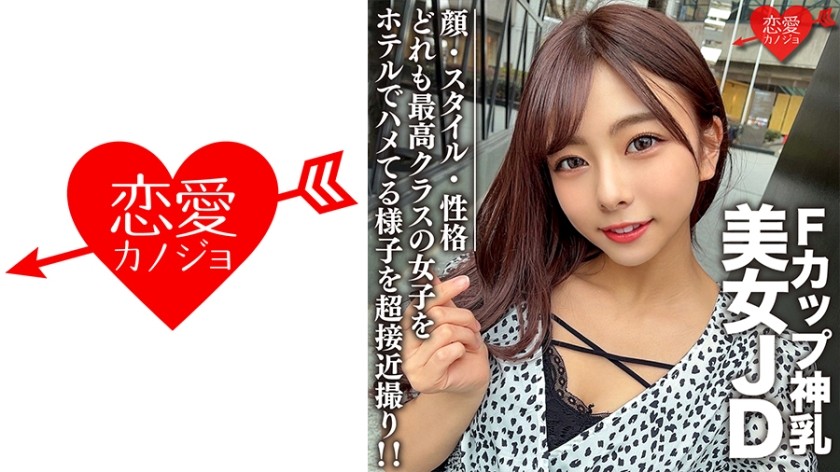 546EROFC-100 Amateur Female College Student [Limited] Azusa-Chan 21 Years Old A Beautiful JD With F Cup God Milk! A Super Close-Up Shot Of A Girl With The Best Face, Style, And Personality At A Hotel! ! EROFV-100