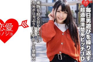 546EROFC-101 Amateur Female College Student [Limited] Kurumi-Chan, 22 Years Old, A Super Radical Bitch Who Repeats Playing With Men Every Day Sucking A Cock While Hunting For Prey, Begging For A Vaginal Cum Shot! ! (Suzuka Kurumi) EROFV-101