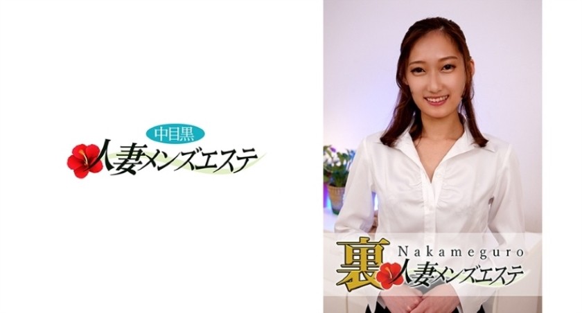 593NHMSG-007 本番あり！中目黒人妻 裏メンズエステ 智奈美