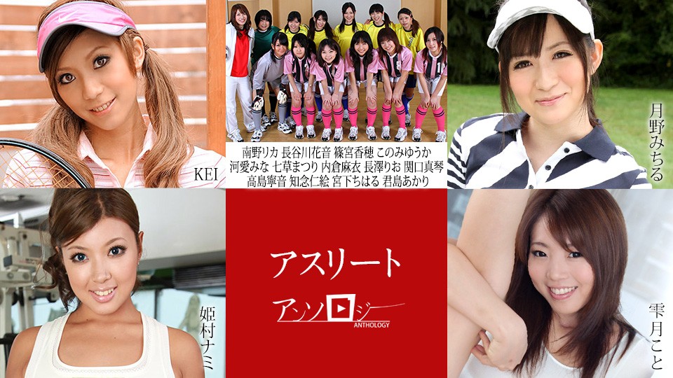 Caribbeancom 101222-001 Athlete Anthology KEI Akari Kimishima Neon Takashima Mina Kawai Rika Minamino Yuuka Konomi Kanon Hasegawa Kaho Shinomiya Rio Nagasawa Chiharu Miyashita Michiru Tsukino Nami Himemura Koto Shizukuzuki