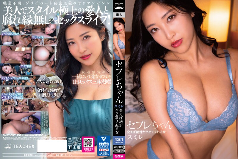 [4K]BNST-057 セフレちゃん スミレ ー会えば絶対ヤラせてくれる女ー水川スミレ