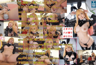 COSX-032 美乳の女神ここなちゃんと再びエチエチ個撮ハメ撮り大決行！肉食化した逆バニー性欲完全崩壊メスウサギ！色白美巨乳の悩殺ボディーを堪能しオールゴム無し生交尾で完全受精！