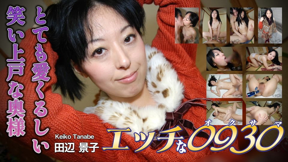 エッチな H0930 ki221030 田辺 景子 37歳