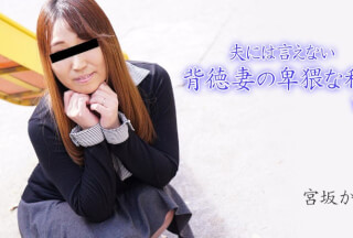 HEYZO 2894 Naughty Wife’s Immoral Secret Over Her HusbandVol.9 – Kanade Miyasaka