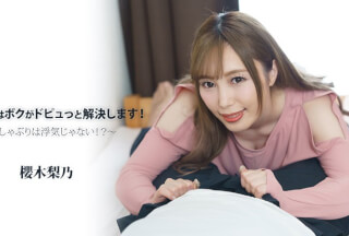 HEYZO 2912 I’ll Work Out Your Sexual Problems Explosively! -Just BJ, Not Cheating!?- – Rino Sakuragi