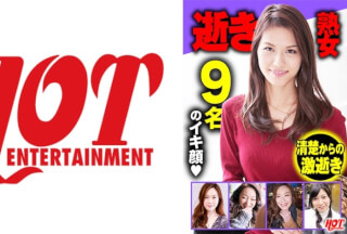 016DHT-0600 逝き熟女 選抜DX 1 155分9人いい女の歪んだ顔は最高にエロい！