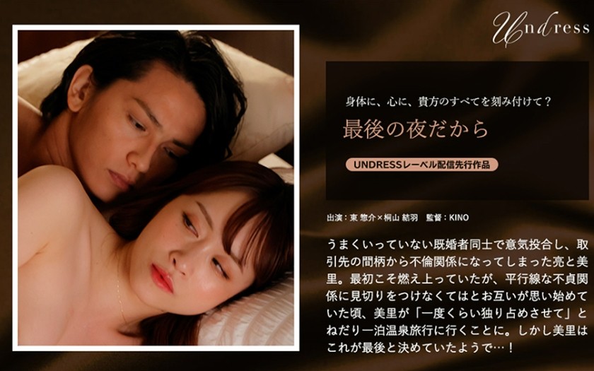 SILKU-087 Because It’s The Last Night