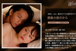 SILKU-087 最後の夜だから