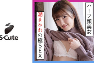 229SCUTE-1278 えな(20) S-Cute  大胆に攻められて潮吹く美人とSEX (春日えな)
