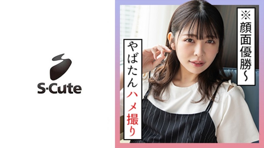 229SCUTE-1279 ひなこ(20) S-Cute カフェデート後のハメ撮りエッチ (森日向子)
