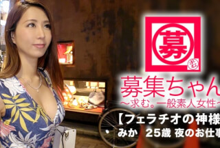 261ARA-315 【フェラチオの神様】25歳【Gカップ美女】みかちゃん参上！フェラが好きで好きで仕方がない彼女の応募理由は『AVなら思う存分舐めれるかなって♪』その通りです！【舐めたい放題】まずは用意した5名のチ◯ポをいとも簡単に抜けてしまう！【凄フェラテク】『私にとってはSEXはオマケかな♪でも好きょ♪』名言吐いてる美女は【ぶっかけ】リクエストするド変態！『この状況、最高なんですけど♪』あきれる程エロい美女のフェラテクは見てる途中でイッちゃう率高いす！御注意下さい。