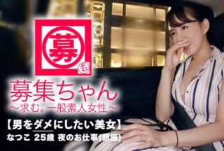 261ARA-318 [Beauty With Huge Breasts] 25 Years Old [Healing System] Natsuko-Chan Is Here! The Reason For Her Application, Which Came With A Bra With J-Cup Milk That Was About To Be Cut Off, Was "I Want To Ruin A Man ♪" No? “It Has To Be Me. No Good ♪” Anyway, I Came To Learn The Technique To Attract A Man [Beautiful Personality Too Beautiful] I Want To Use As Much As I Can Use A Woman’s Weapon, So I Use Huge Breasts And Give Me A Whole Body Massage! Immediate Orgasm Prepared [Exquisite Titty Fuck] "I’m A Generalized Sensual Zone…♪" Tickling Men’s Hearts One By One [Enchanting Older Sister] Massive Squirting & Big Cums And Waist Jerking! [Ero Milk] That Shakes The Man’s Heart Even If You Insert It Is A Must-See! "I Get Excited When People Are Happy♪" There Is No One Who Is Not Happy! *Looking For A Boyfriend* That’s Right♪ Everyone, This Is Your Chance!