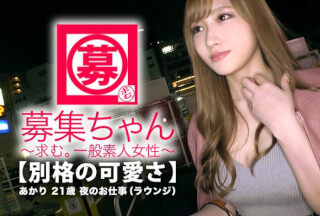 261ARA-331 【最強SSS級】21歳【別格の可愛さ】あかりちゃん参上！見惚れるほどの可愛さを持つ彼女の応募理由は『濃厚？そんなエッチがしたくて…♪ 組んず解れつ？♪』可愛さと色気を兼ね備えた【猛烈美女】オナニーだけでマ◯コ超びしょ濡れ！『愛液…出ちゃいましたね…♪』いつでも準備OK！【濃厚SEX】開始！ヤリに来た美女はとにかく積極的！『パンツごしはダメ♪直接おマ◯コ舐めて♪』そんなこと言っちゃうのか〜♪もの凄いフェラテク&騎乗位での腰振りは必見！『お願い、首絞めてイカせてぇ〜』濃厚を通り越した【ド変態SEX】こんな美女のSEX見れるなんて、、、貴重な時間を貴方に。。。