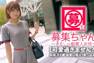 261ARA-332 【可愛過ぎる】22歳【お笑い芸人】みほちゃん参上！以前はアイドル、タレント活動をしていた彼女の応募理由は『お金、無いんです…』いまは陽の目を浴びない【オンナ芸人】コンビ名は【おにぎりアポロ】知らない！【突っ込み担当】『エッチは大好きでして、はい♪』聞けば『オナニーを見せ合うのが好きなんです♪』【性癖全快】イキまくり！勝手にチ◯ポ舐め始める【エロ美少女】男のアナルをベロベロ舐めて舌を突っ込みニヤニヤしている【ド変態娘】敏感マ◯コはデカチン突っ込まれ連続イキまくり！【絶頂大興奮】貴女いったい何者？『ただのお笑い芸人です♪』嘘つけっ！可愛過ぎるよりエロ過ぎる美少女のSEX見る価値アリ！