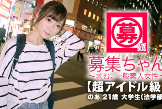 261ARA-334 【超アイドル級】21歳【悶絶美少女】のあちゃん参上！何と大学の法学部に通う彼女の応募理由は『興味ありますょ…。もてあそばれたいんです♪』学校帰りにAV出ちゃう驚きの多い【別格の女子大生】恥ずかしがり屋感がたまらなく可愛い！『勉強もオナニーも毎日します♪』優等生！オナニー見られて大興奮【愛液ダラダラびしょ濡れ】2人の男に敏感なカラダをもてあそばれ【絶頂の嵐】もの凄いフェラテクとエロ尻擦り付け騎乗位は必見！どこぞのアイドルよりよっぽど可愛い&変態的SEXは何度も抜けるぞ！