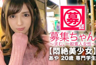 261ARA-338 【悶絶美少女】20歳【調教願望】あやちゃん参上！将来は管理栄養士になる為に専門学校に通う彼女の応募理由は『けちょんけちょんにされたいんです…』聞けば彼氏には性癖を語れずに悶々とした日々を送り意を決してAV出演！特に【調教&凌●】希望！あんたもぅイッちゃってるょw首輪に猿轡されて【大興奮&マ◯コびちょ濡れ】イカせない寸止め攻めに悶絶！『イラマチオして下さぃ…』根っからのドM！管理栄養士を目指す美少女は自分のカラダの管理は全くダメダメwデカチンぶち込まれ【連続大絶頂】『こんな夢の様な世界があるんですね♪』勿論さ♪大人のテーマパークだからねw