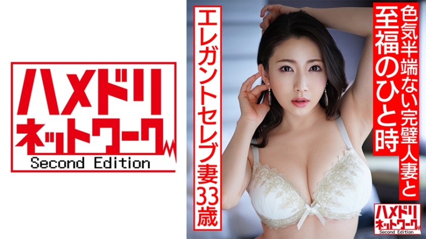 328HMDNC-519 【上級国民ゲス不倫】エレガントセレブ妻33歳 色気半端ない完璧人妻と至福のひと時ねっとりじっくり絡み合うハメ撮り動画流出【最高のオンナと最高のSEX】 HMDNV-519