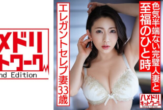 328HMDNC-519 【上級国民ゲス不倫】エレガントセレブ妻33歳 色気半端ない完璧人妻と至福のひと時ねっとりじっくり絡み合うハメ撮り動画流出【最高のオンナと最高のSEX】 HMDNV-519