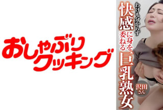 404DHT-0561 わけも分からず快感に身を委ねる巨乳熟女の沢田さん