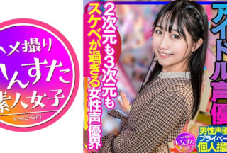 413INSTV-340 [Voice Actor’s Sex] Idol Voice Actor Private Shooting With Male Voice Actor Female Voice Actor World Gonzo Creampie