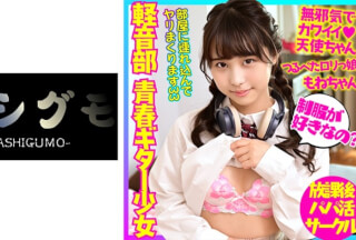 518BSKC-015 Light Music Club Girls Band / Bass In Charge Beautiful Girl I Wanted You To Support My Activities And I Was Hard To Get A Service Gonzo With Unfamiliar Sex. [Outflow] (Sora Inoue)