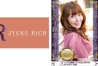 523DHT-0604 ワンピが素敵なグラマラス系超美巨乳美人奥様GET！！ めぐみさん 45歳