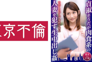 525DHT-0618 貞淑そうだが肉食系の人妻を●す生中出し姦 麗音さん27歳