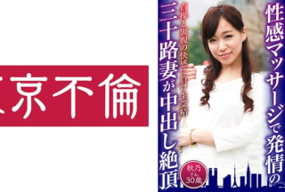 525DHT-0619 性感マッサージで発情の三十路妻が中出し絶頂 秋乃さん30歳